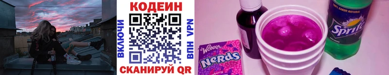 Codein напиток Lean (лин)  Пустошка 